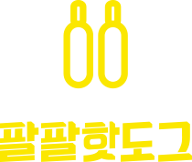 88 / 팔팔핫도그